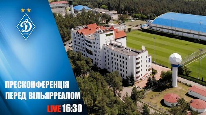 Динамо – Вільярреал. Прес-конференція Луческу. Дивитися онлайн