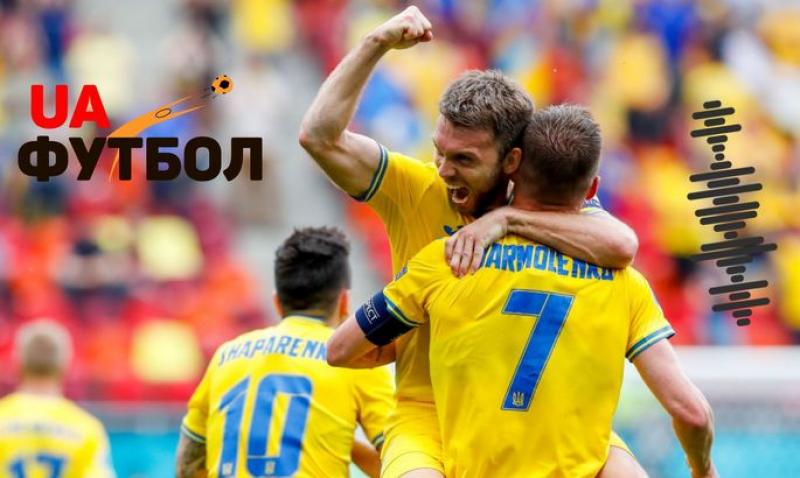 Україна – Австрія. Аудіо онлайн трансляція матчу Євро-2020